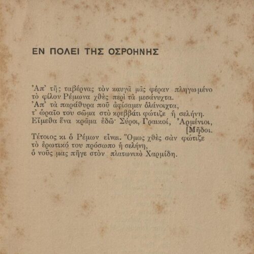 16,5 x 12 σ. + 1 σ. χ.α., όπου στη σ. [1] σελίδα τίτλου και κτητορική σφραγίδα CP